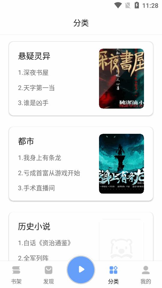有声小说听书神器app1.3.3 谷歌版 v5.2.3
