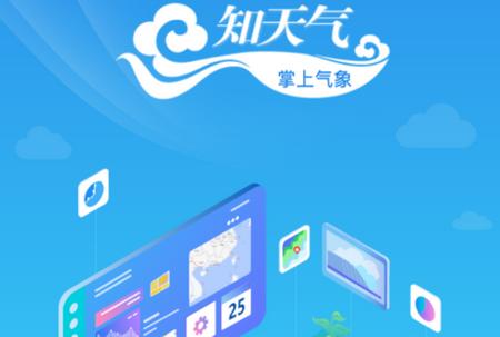 知天气app手机版