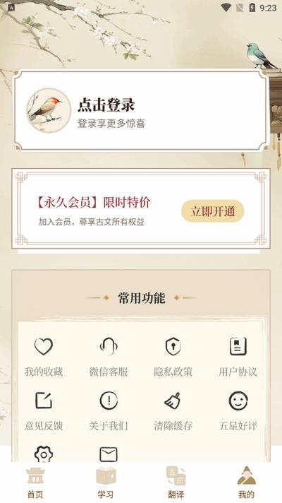古文翻译器app手机版v1.8 安卓版 v6.4.3