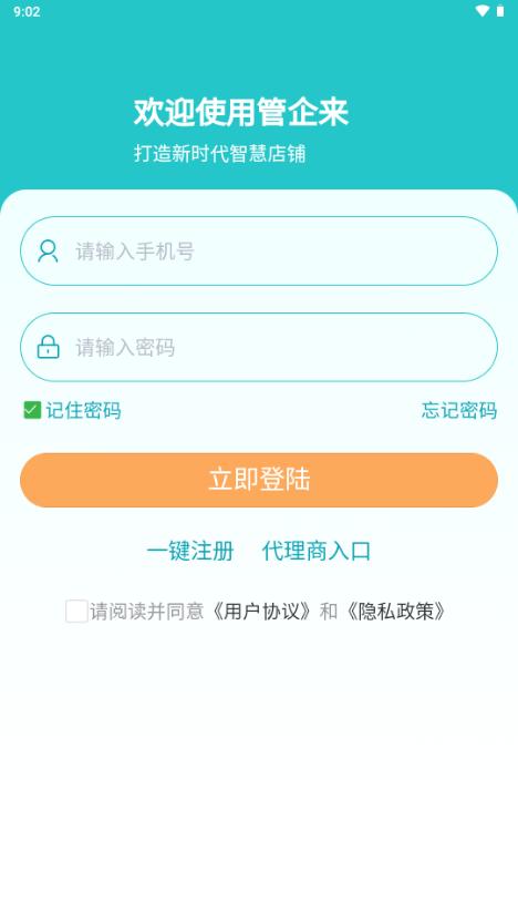 管企来app官方正版 管企来app官方正版
