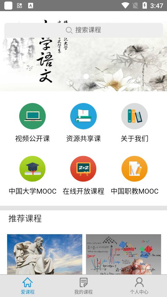 2025爱课程客户端3.0.725 最新版 v5.5.1