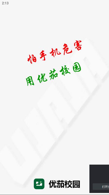优茄校园