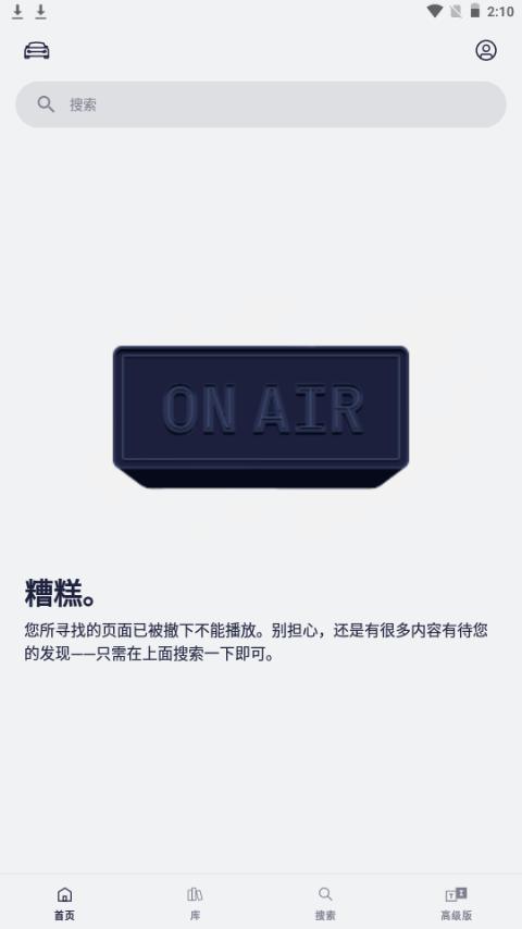 广播电视台(TuneIn Radio)手机官方版38.4.1 最新版 v6.1.4