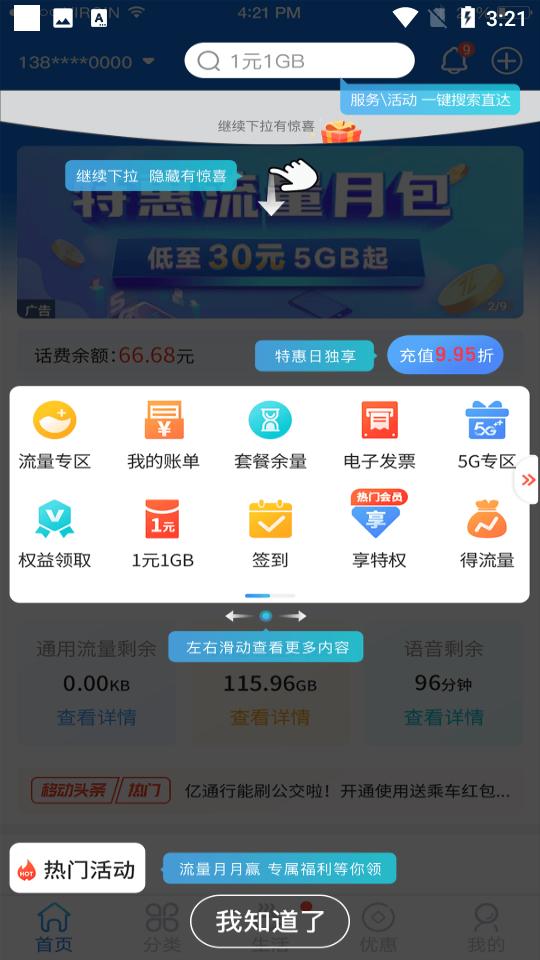 中国移动北京营业厅V11.7.0 手机最新版 v3.3.1
