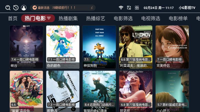 小G影视TV版最新版v1.0.6 电视版 v4.3.3
