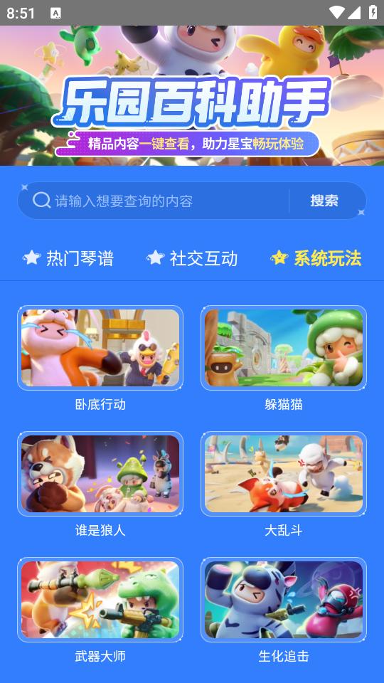 元梦之星乐园百科助手(虫虫助手)app手机下载