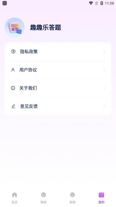 趣趣乐答题app最新版v1.0.0.5 安卓版 v4.1.4