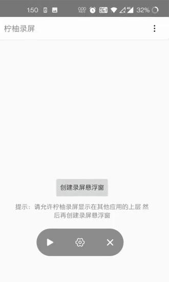 柠柚录屏app安卓版v1.0.7最新版 v3.0.3