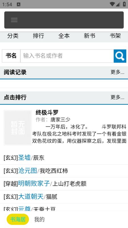 书海居app1.1.9安卓版 v5.0.3