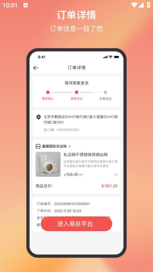 易丝网平台app官方版1.0.0最新版 v4.4.3