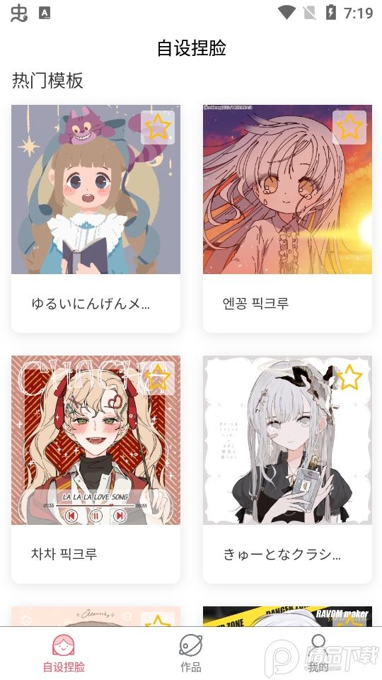 自设捏脸app安卓版v1.5.6最新版 v4.2.4