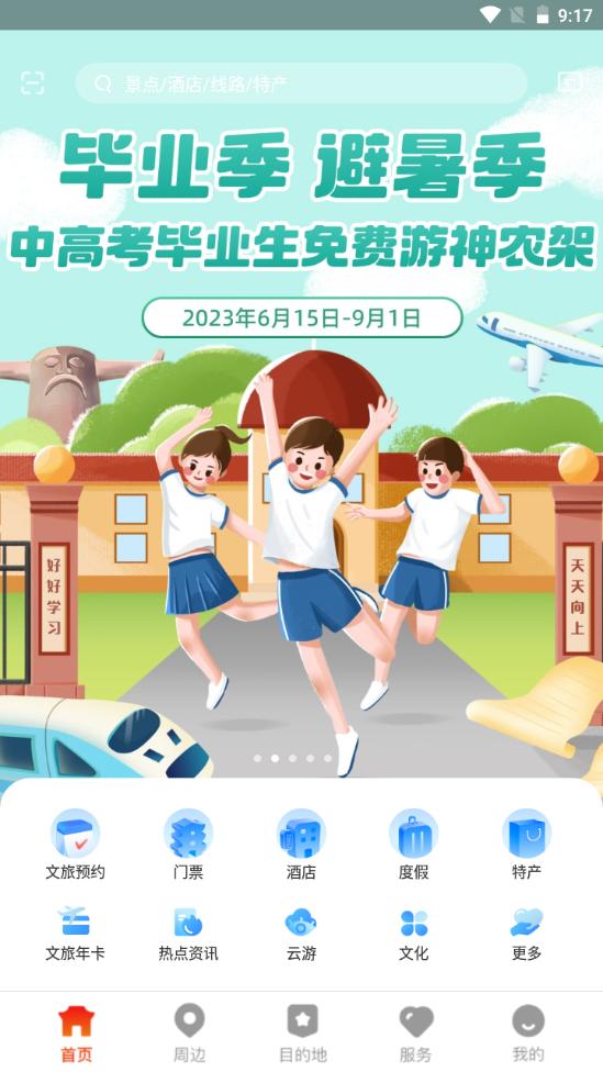 游湖北app客户端v1.1.3最新版 v6.0.4