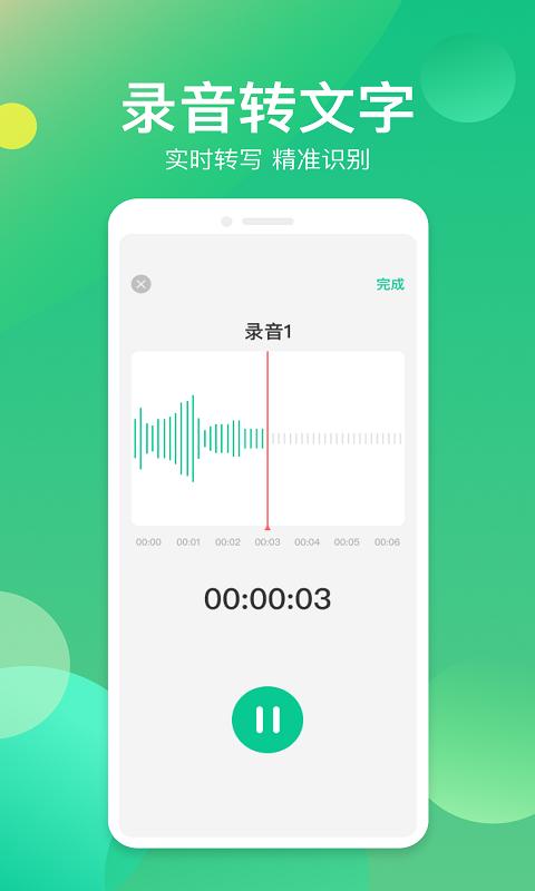 语音转换器最新版1.0.7 手机版 v4.3.3