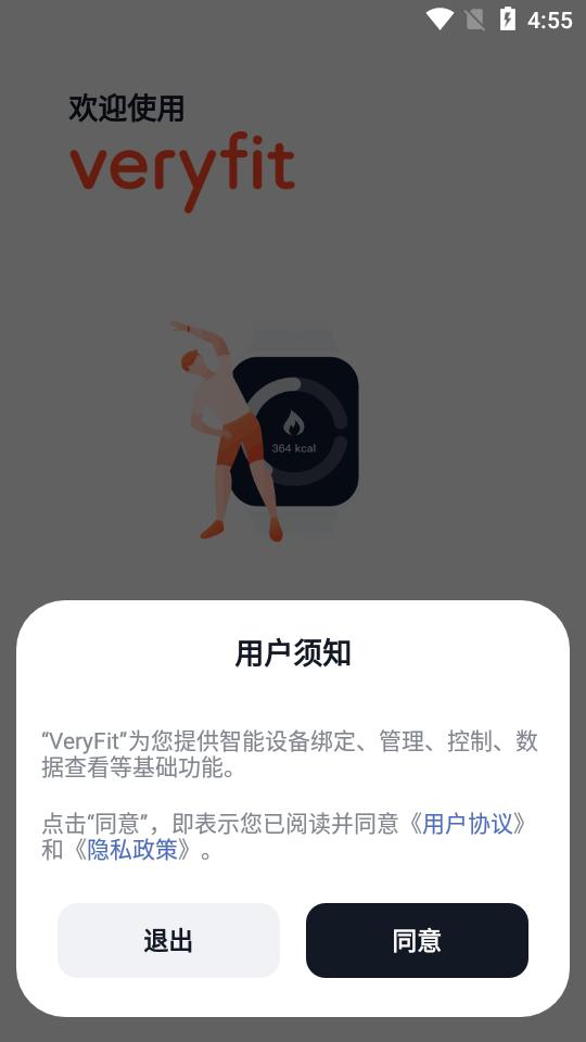 VeryFit手表客户端v2.8.8 安卓官方版 v3.4.2