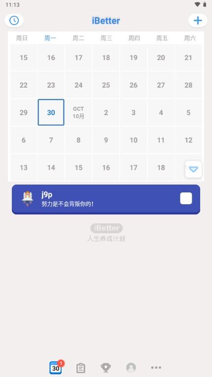 iBetter人生养成计划