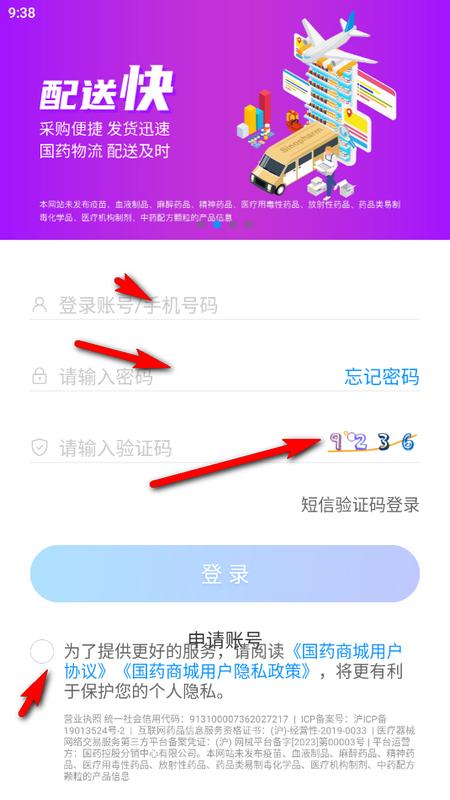 国药商城官方appv1.4.16 最新版 v3.3.4