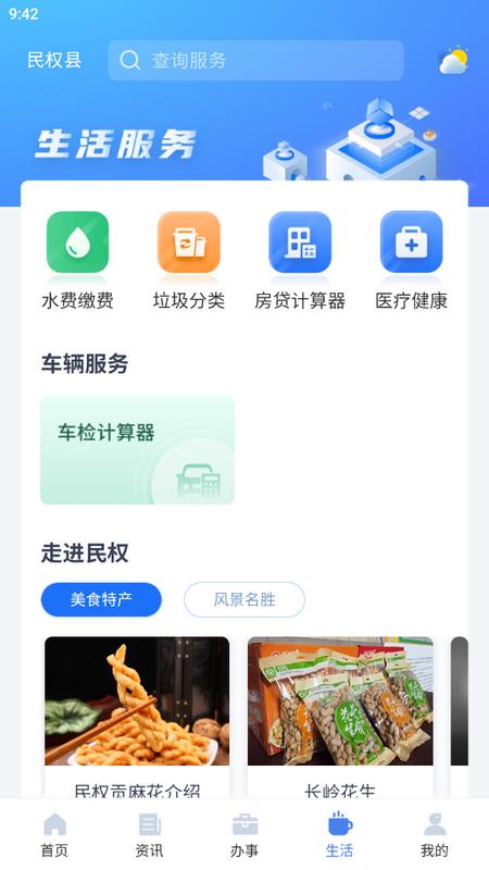 民事通官方版