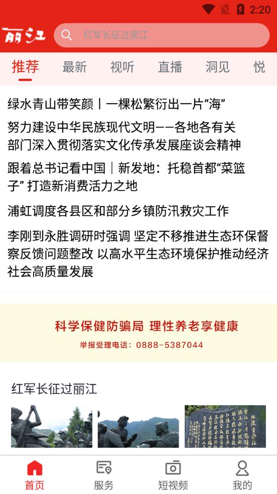 丽江融媒app客户端
