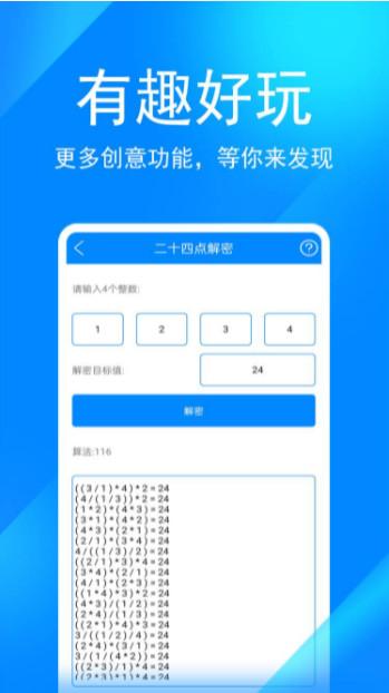 实用工具箱完整版app11.8 完整版 v4.2.3