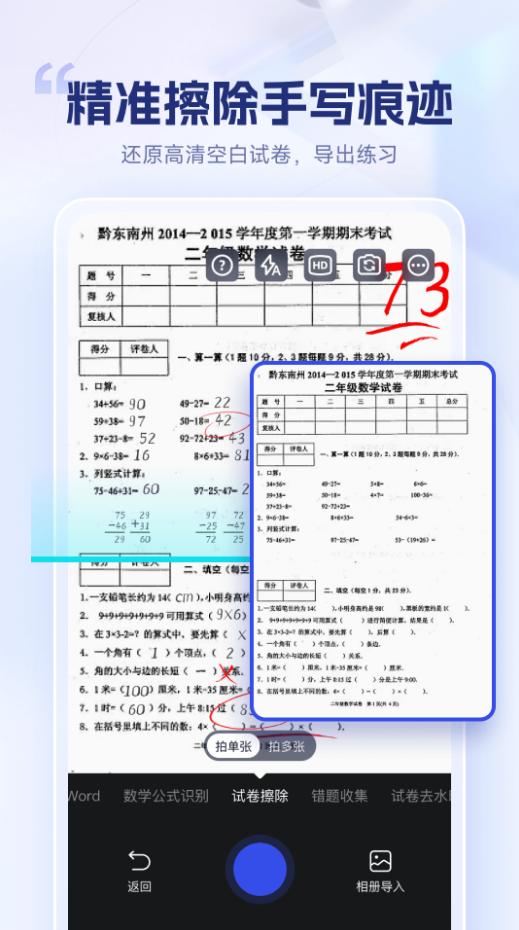 试卷擦除宝app手机官方下载