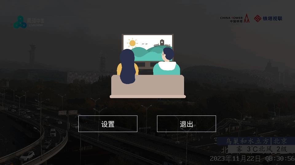 火炬DIYP电视盒子v1.0 安卓最新版 v6.0.2