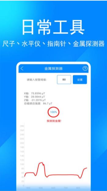 实用工具箱完整版app11.8 完整版 v4.2.3