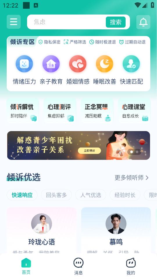 倾伴心理app1.8.7 安卓版 v6.5.4