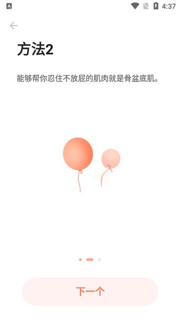 凯格尔app软件 凯格尔app软件