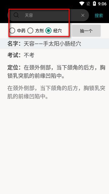 中药方剂app最新版 中药方剂app最新版