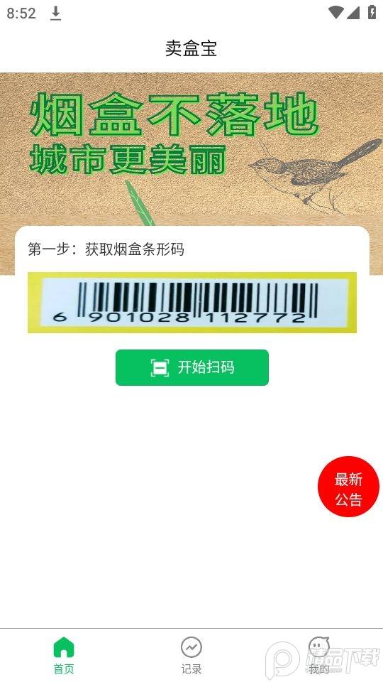 卖盒宝软件安卓版1.1.1最新版 v4.5.3