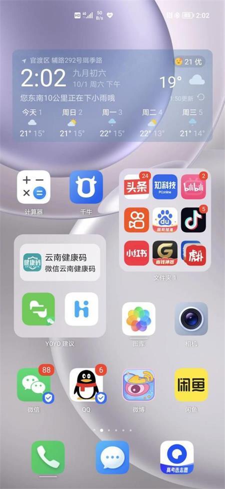 华为YOYO建议官方正版v8.0.7.020 手机版 v4.5.1
