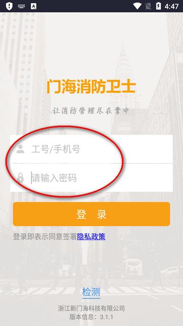 门海消防卫士app最新版 门海消防卫士app最新版