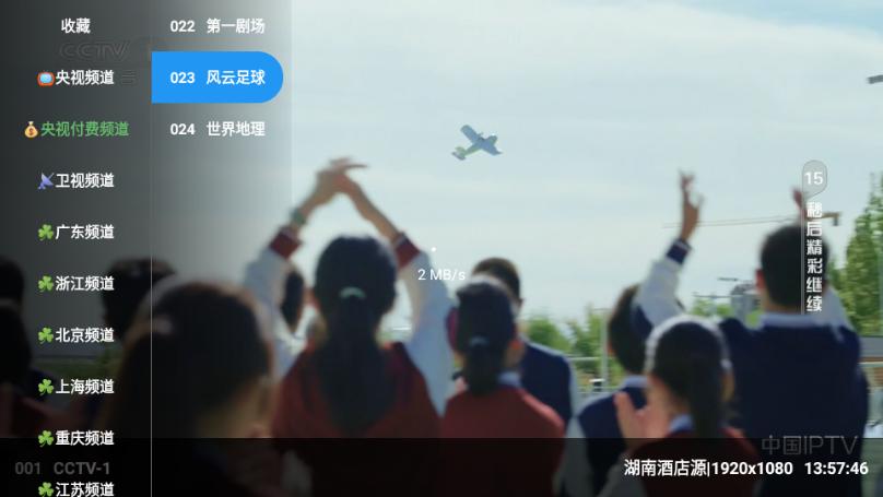 晨瑞电视TV版apk安装包v2.3.3 fongmi版 v6.1.2