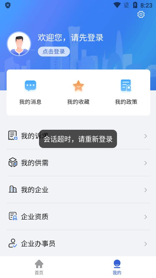 高诉平政务办公平台v1.2.0 手机最新版 v6.3.2