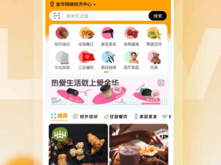 爱金华app官方版