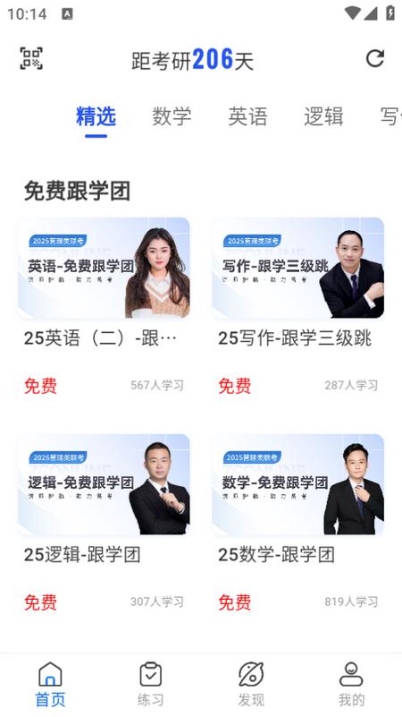 近课考研app 近课考研app