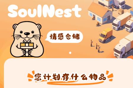 SOULNEST软件官方版 SOULNEST软件官方版