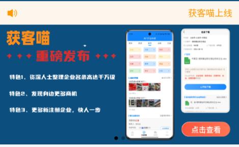 获客喵获客软件 获客喵获客软件