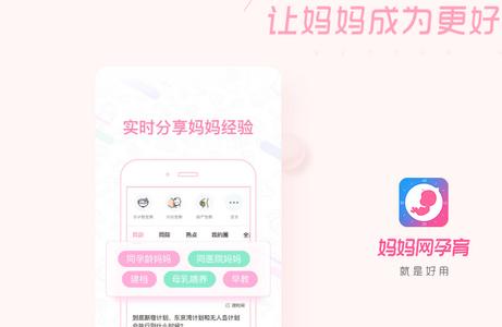 孕妈网孕育安卓版 孕妈网孕育安卓版