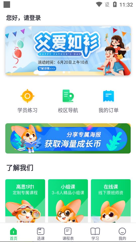 高思1对1学习软件高思个性学3.8.8 安卓版 v3.2.3