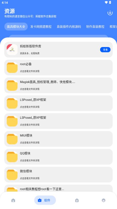 蚂蚁软件库app1.0 官方版 v4.0.4