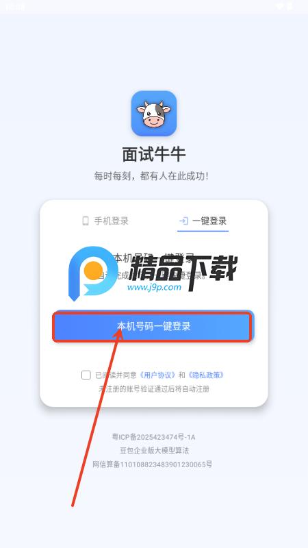 面试牛牛app官方版本 面试牛牛app官方版本