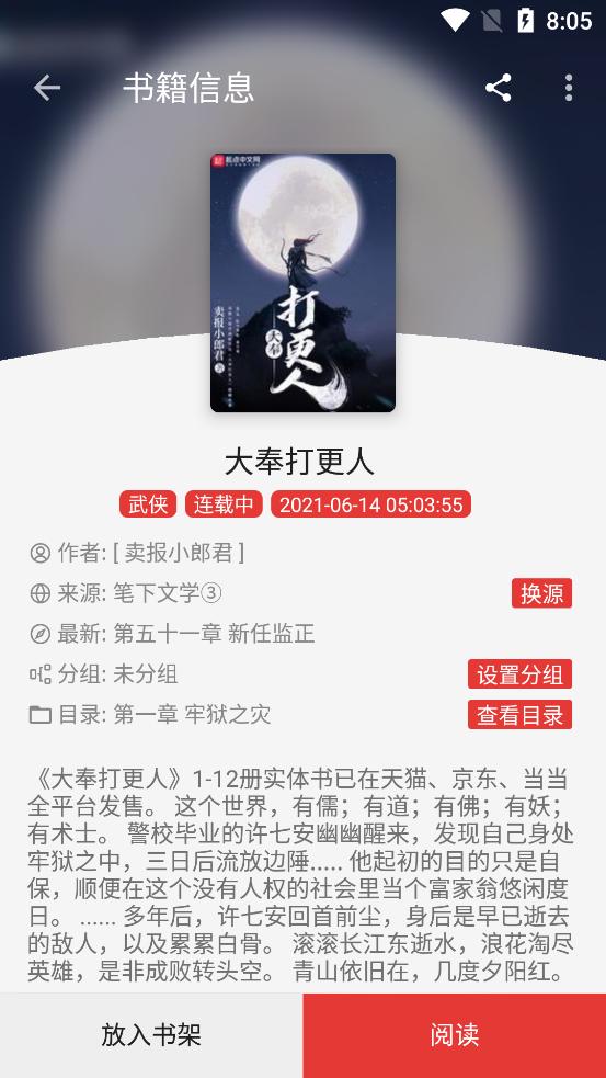 文渊阁小说免费版v1.20.10 安卓手机版 v6.2.2