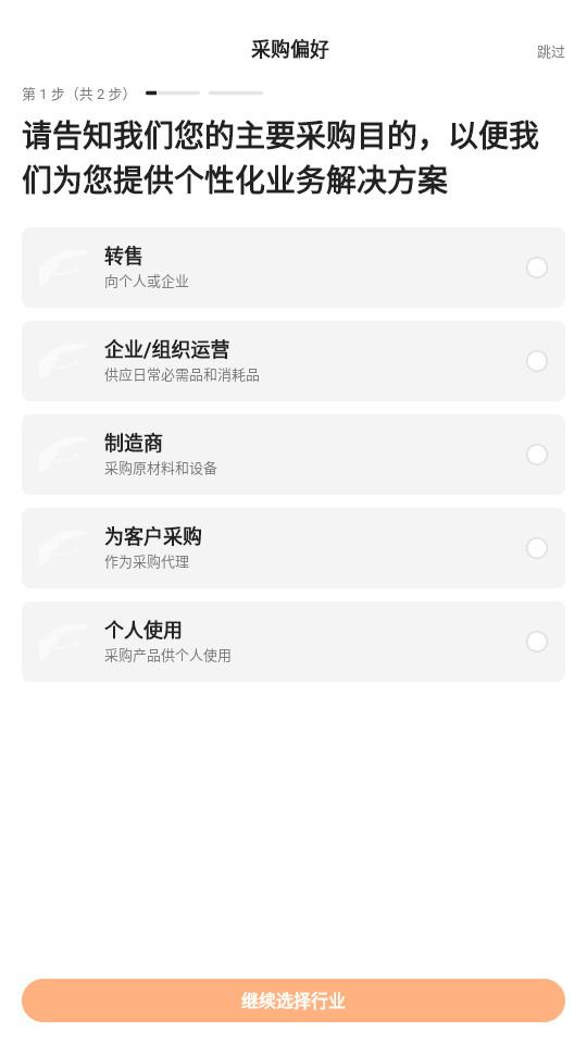Alibaba.com国际站谷歌最新版8.89.0国际版 v4.1.1