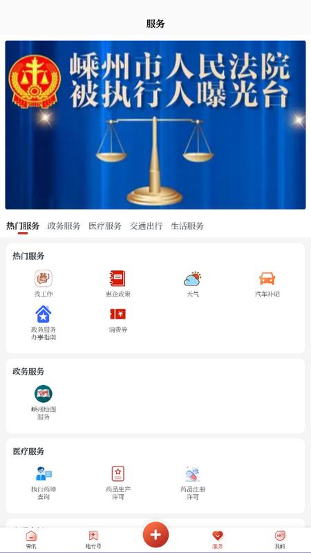 爱嵊州app最新版v2.2.80手机版 v3.2.1