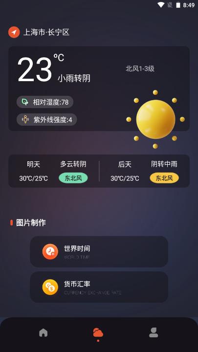 自然灾害预警app安卓版