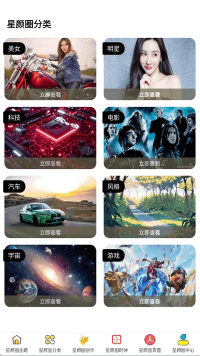 星颜圈app最新版1.0.5 安卓版