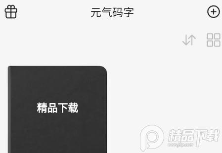 元气码字安卓, 元气码字安卓 元气码字安卓, 元气码字安卓