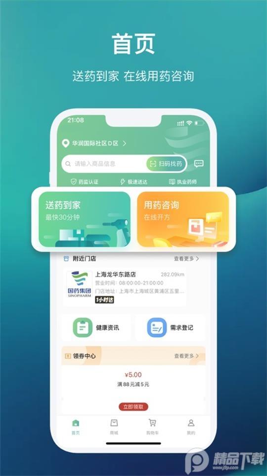 国药健康商城app安卓版1.0.8最新版 v3.4.1