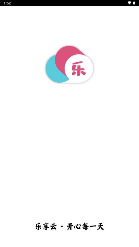 乐享云盘手机版 乐享云盘手机版